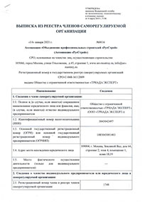 Выписка из реестра судебно-экспертных организаций российской федерации