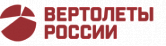 Холдинг «Вертолеты России»